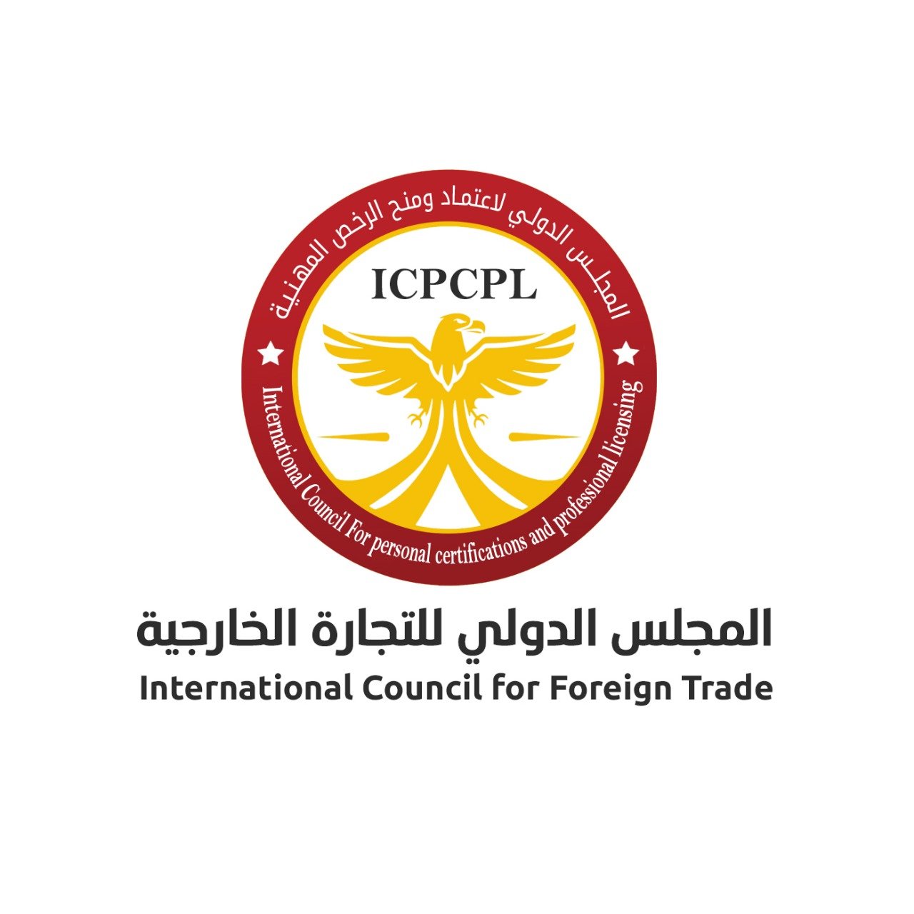 المجلس الدولي للتجارة الخارجية